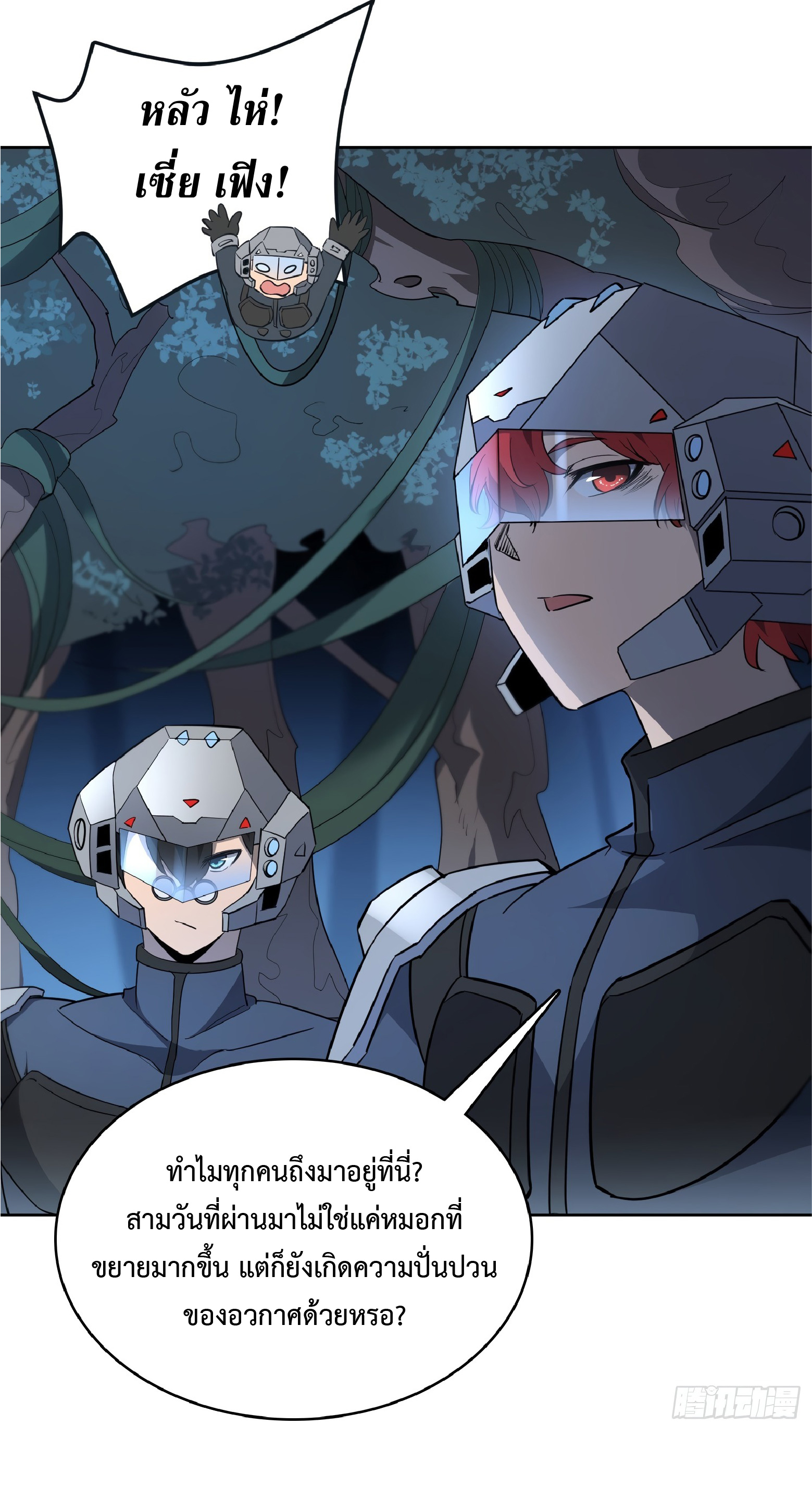 The People On Earth Are Too Ferocious ตอนที่ 79 หน้า 12