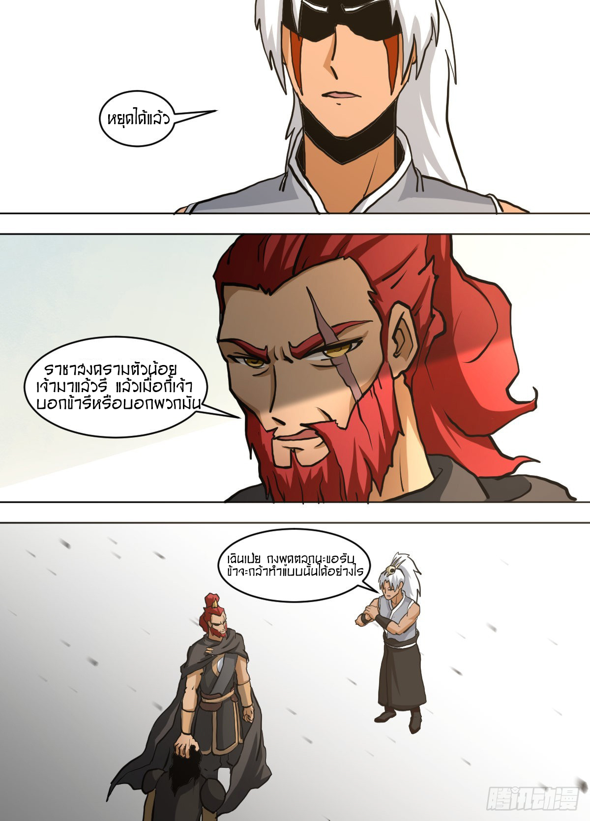 ข้าคือนักธุรกิจต่างโลก ตอนที่ 138 หน้า 8