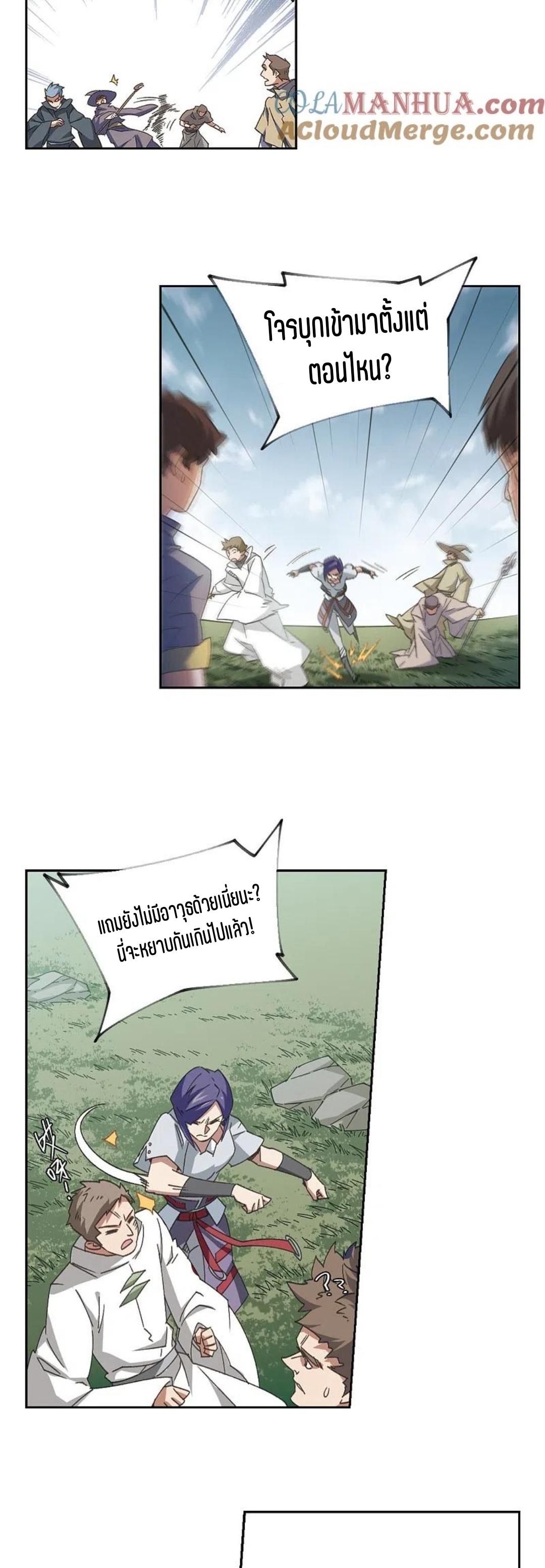 จอมเวทย์กังฟู ตอนที่ 117 หน้า 8