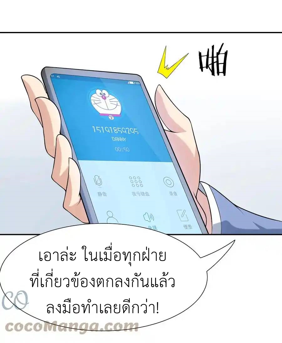 My Harem Is Entirely Female Demon Villains ตอนที่ 32 หน้า 78