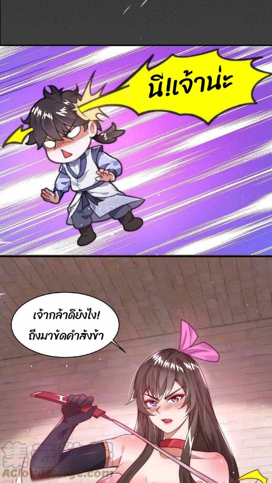 ระบบไร้เทียมทานเมื่อถูกปีศาจโจมตี ตอนที่ 2 หน้า 25