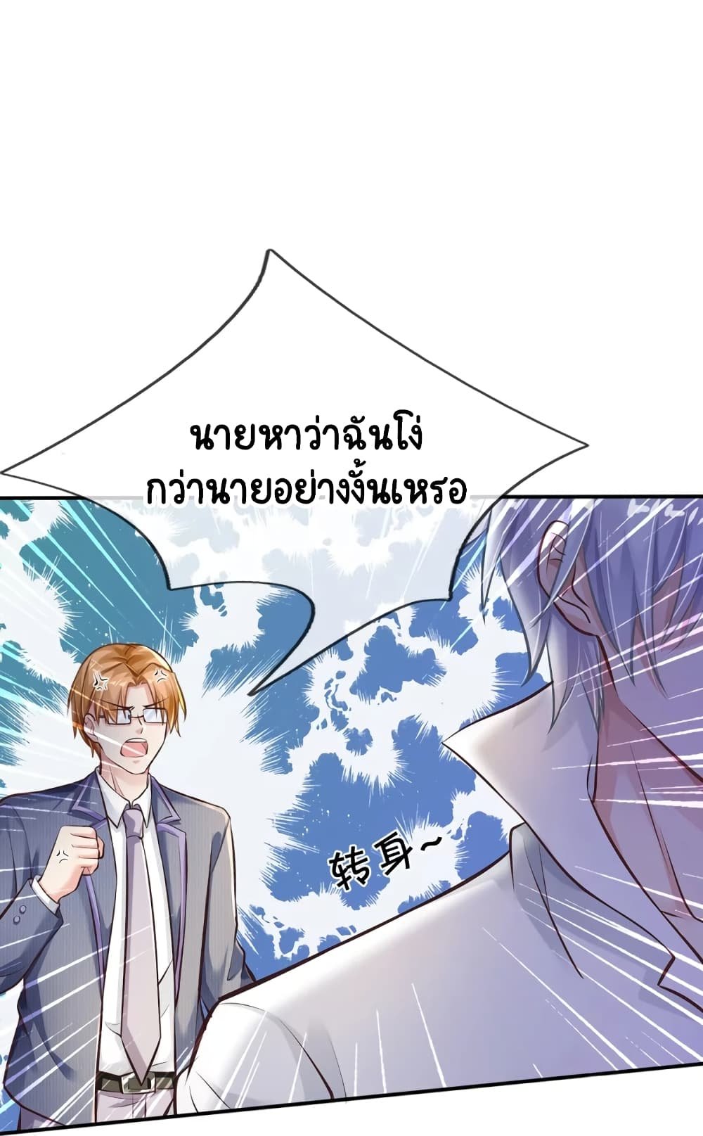 Master of the School Flower - อาจารย์ดอกไม้ประจำโรงเรียน ตอนที่ 1 หน้า 26