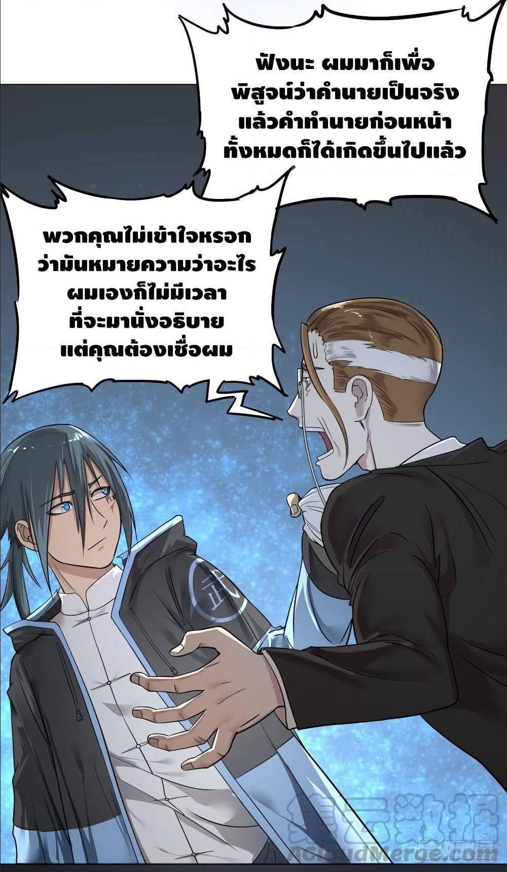 List of villains ตอนที่ 49 หน้า 23