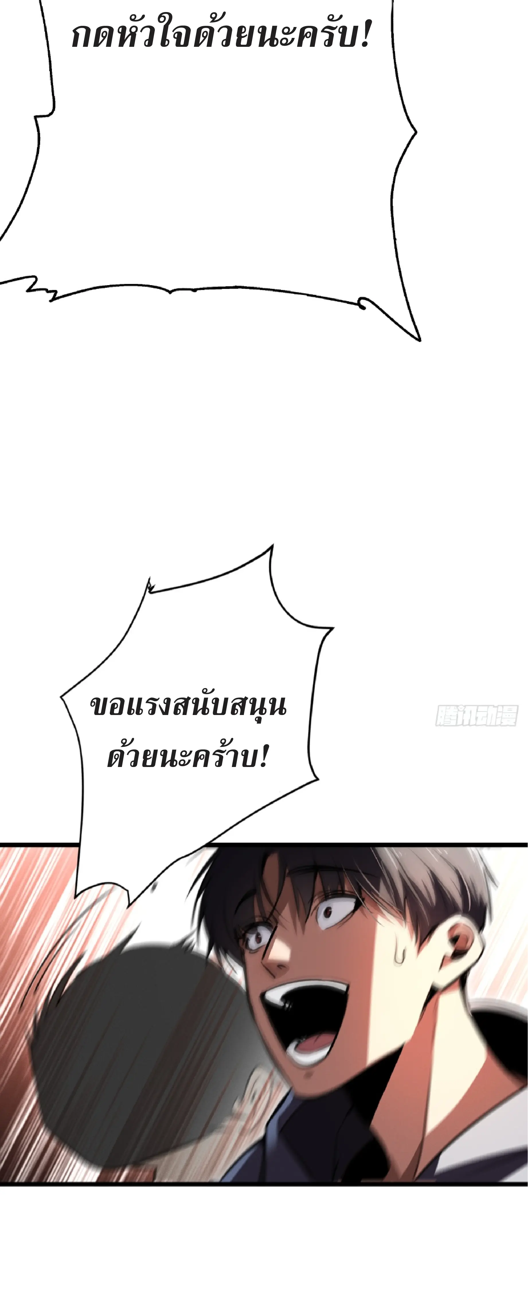 คลื่นความร้อนหลังหายนะ: ฉันกลายเป็นพระเจ้าผ่านบ้านที่ปลอดภัย ตอนที่ 5 หน้า 25