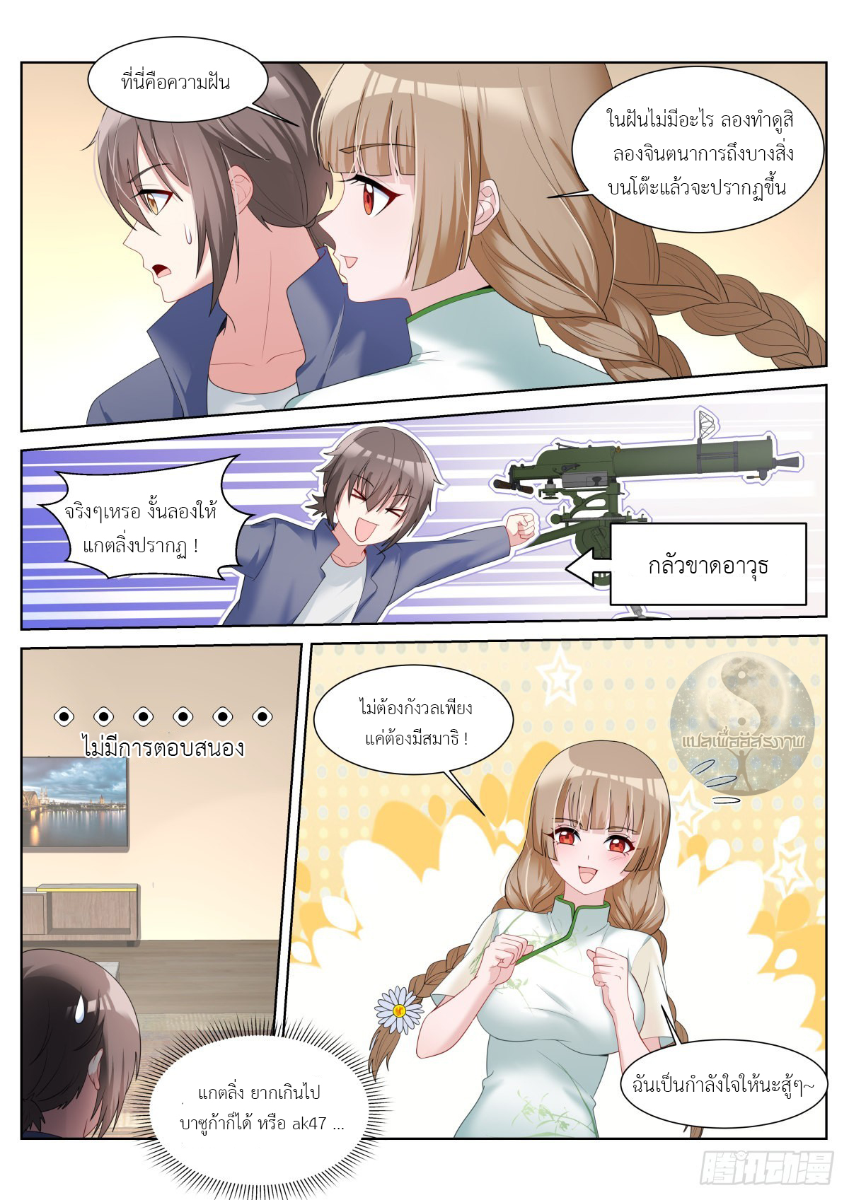 สาวน้อย คุณคิดผิดแล้ว (ชนจีน) ตอนที่ 46 หน้า 4