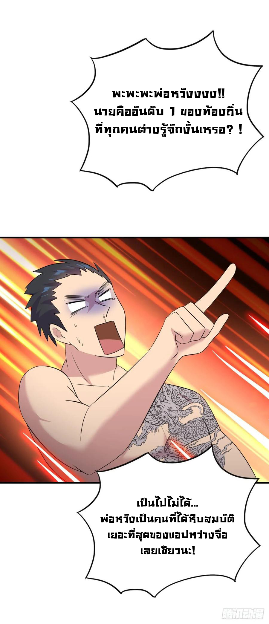 ระบบไลฟ์สด เจ้าพ่อสายเปย์ ตอนที่ 39 หน้า 8