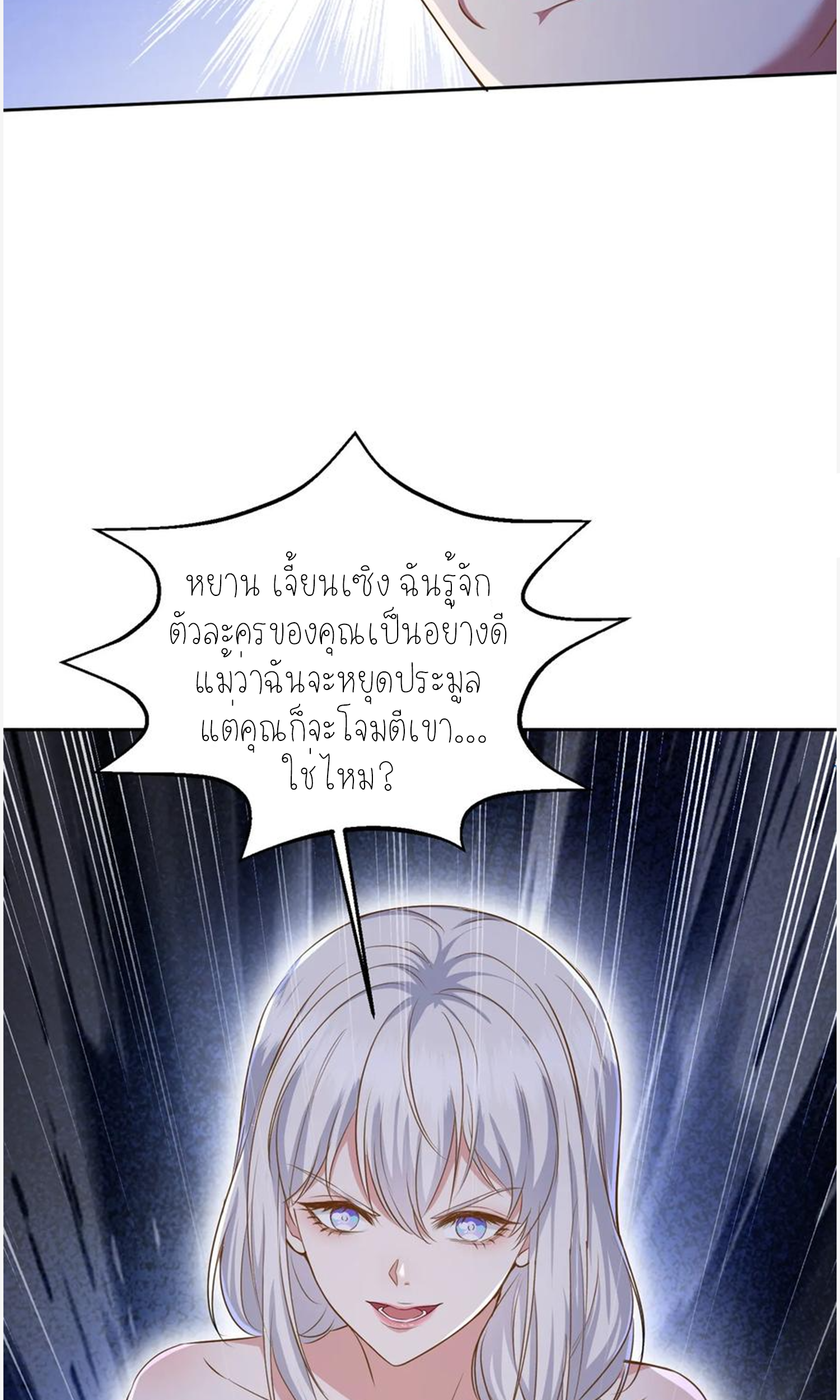 ผมไปเกาะสาวสวยกิน, แต่ตอนนี้ฉันเป็นคนร่ำรวยแล้ว~ ตอนที่ 108 หน้า 31