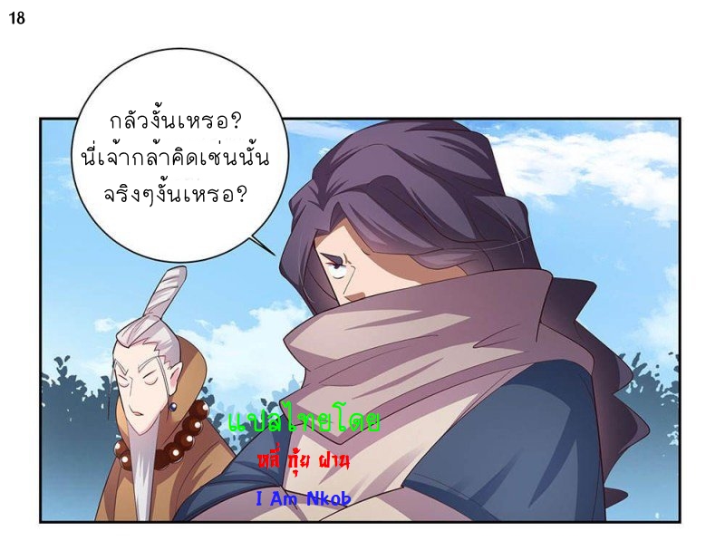 Above All Gods เทพยุทธเหนือเทวะ ตอนที่ 62 หน้า 19