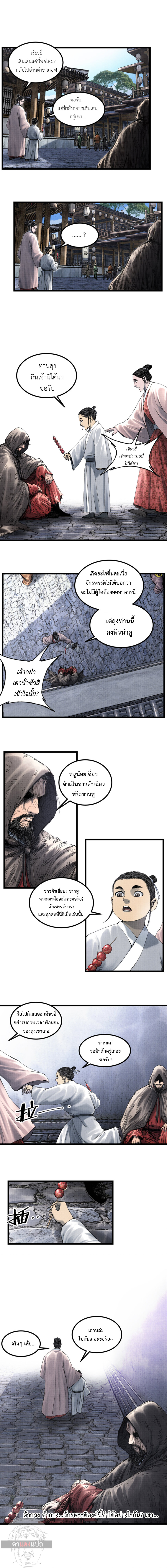 Lu Bu’s life story ตอนที่ 60 หน้า 4