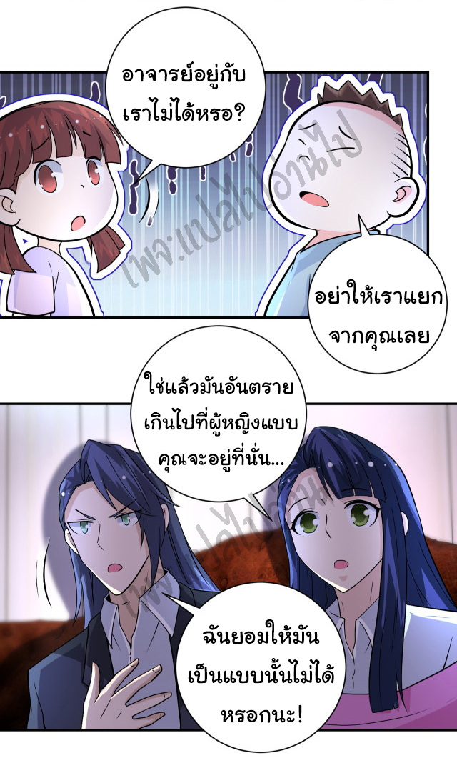 Apocalyptic Super System ตอนที่ 203 หน้า 5