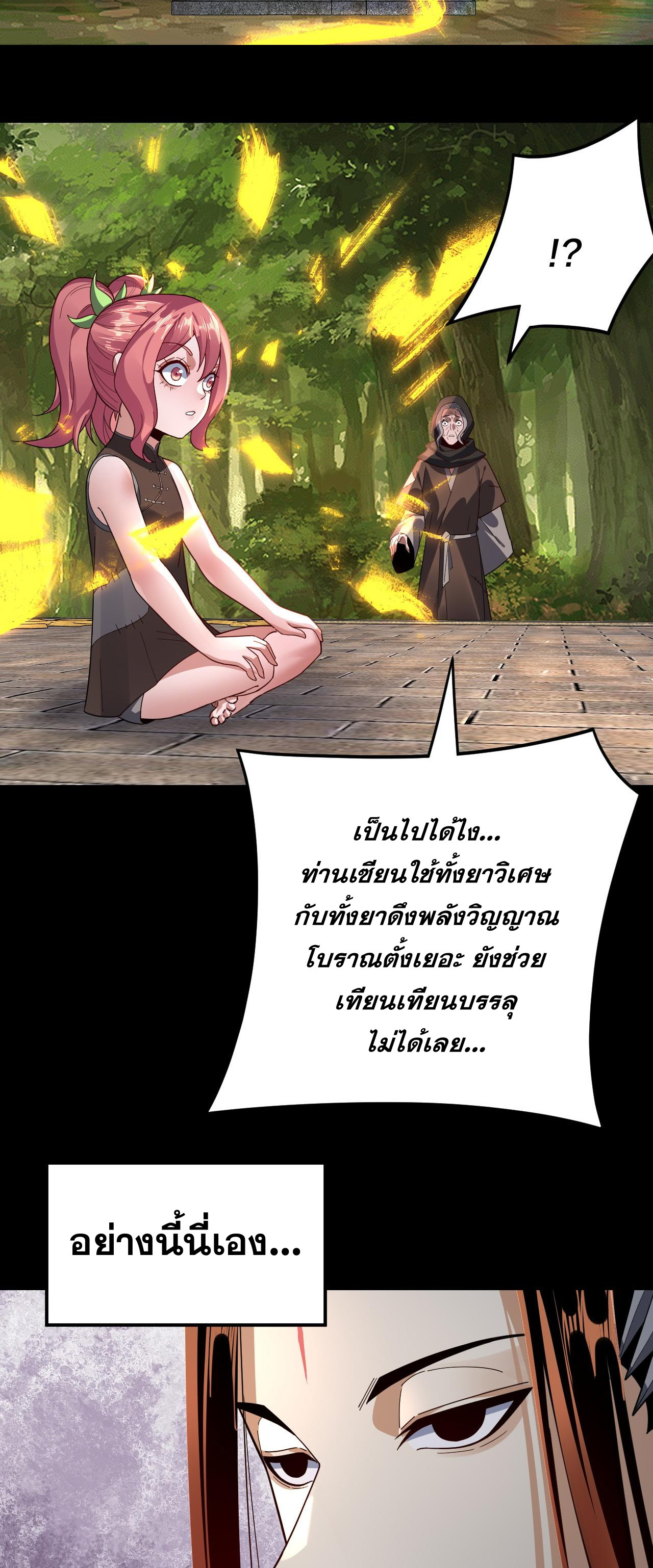 ข้าคือจอมวายร้ายผู้ยิ่งใหญ่ (ชนจีนก่อนใคร) ตอนที่ 105 หน้า 3