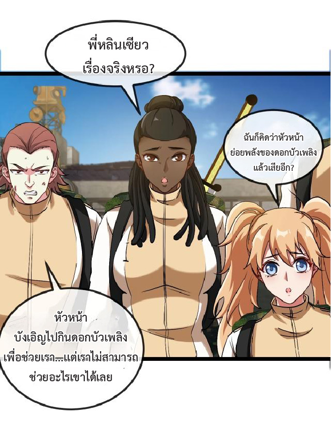 Super god system  ระบบสุดเทพ ตอนที่ 95 หน้า 41