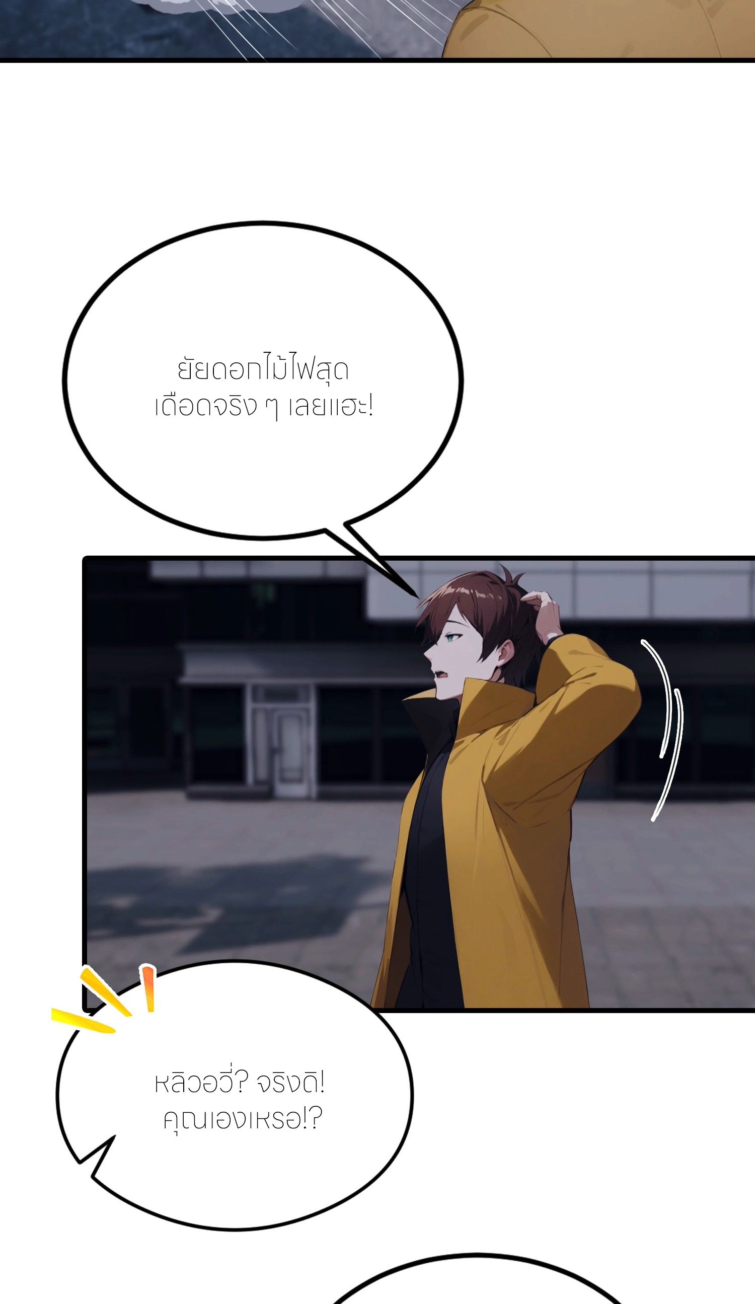 จอมยุทธ์ปราบผี  แค่ลงเขาโลกก็สั่น ตอนที่ 7 หน้า 5