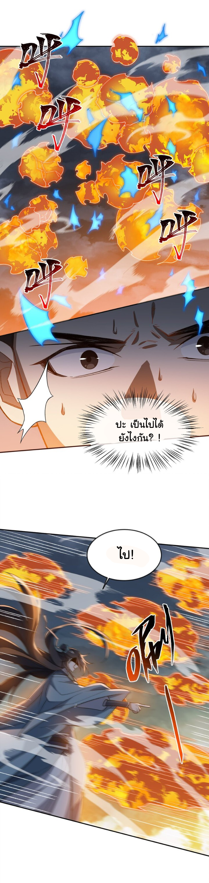 (โลกแห่งการบ่มเพาะพลังอมตะ) ตอนที่ 29 หน้า 19
