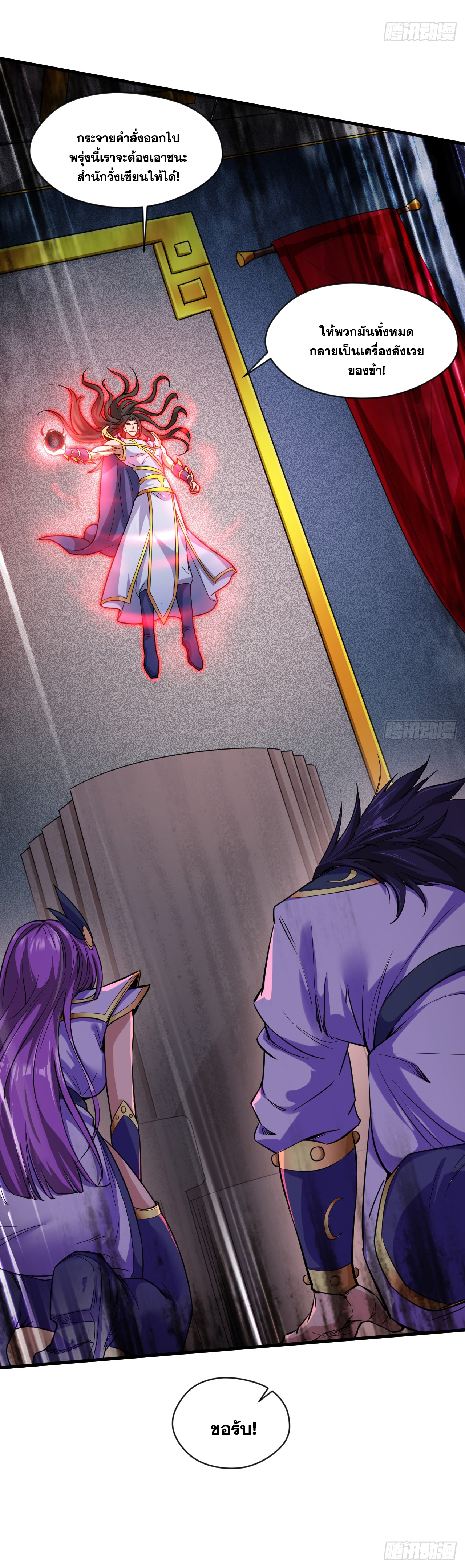 ข้าอยู่อย่างสันโดษมากว่า 100,000 ปี (ทันจีน) ตอนที่ 5 หน้า 40