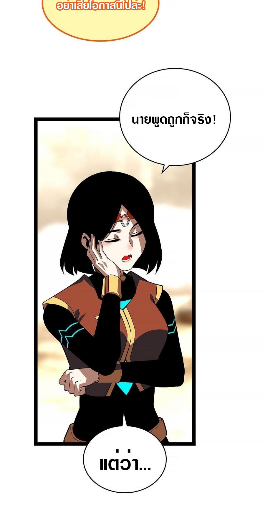 It all starts with playing game seriously ตอนที่ 82 หน้า 18