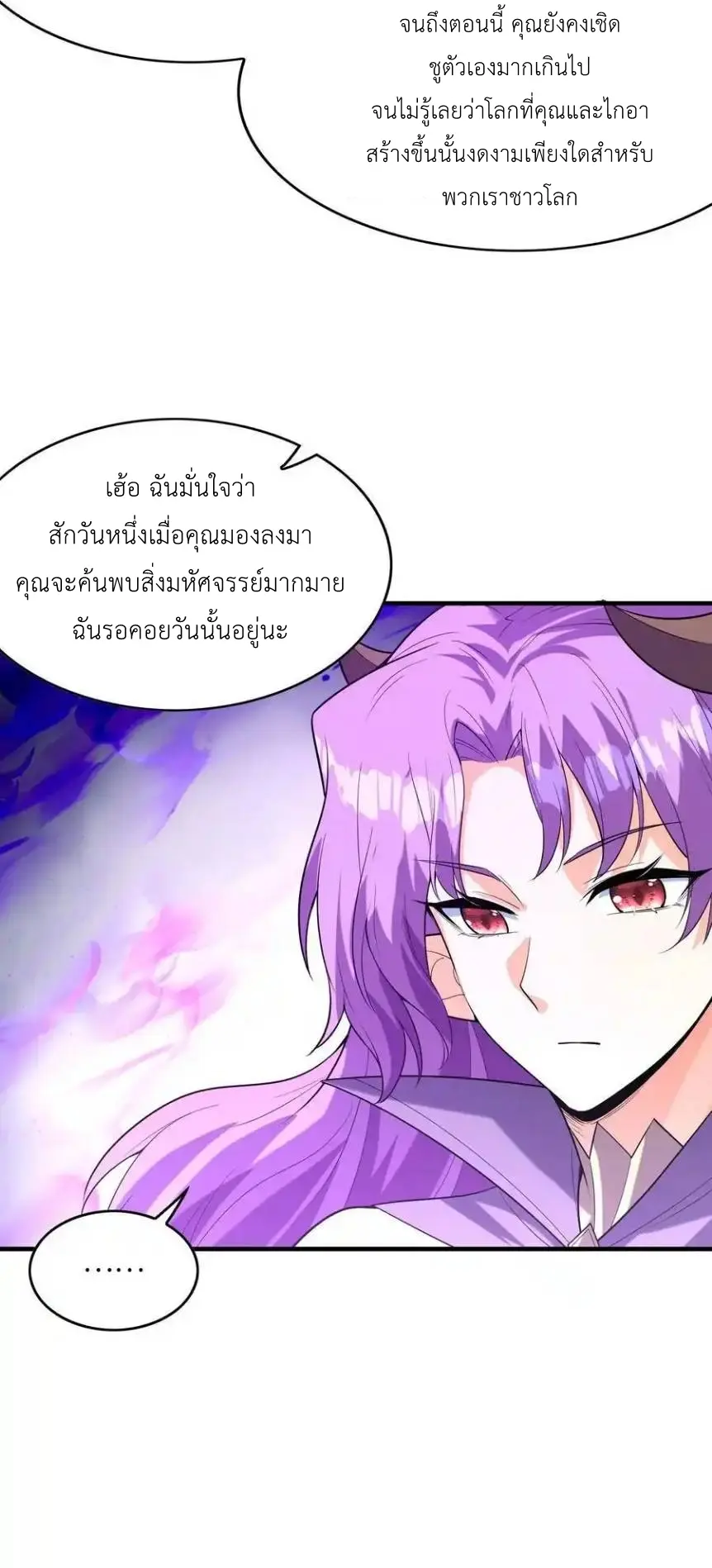 My Harem Is Entirely Female Demon Villains ตอนที่ 127 หน้า 39