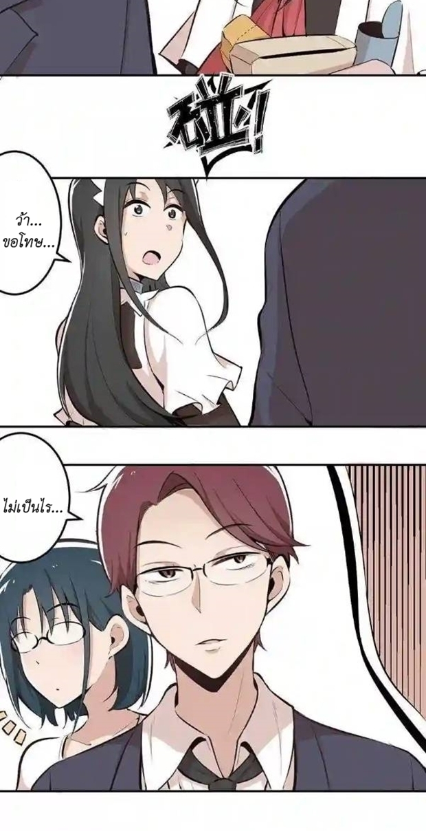 We Are In Love! ตอนที่ 12 หน้า 5