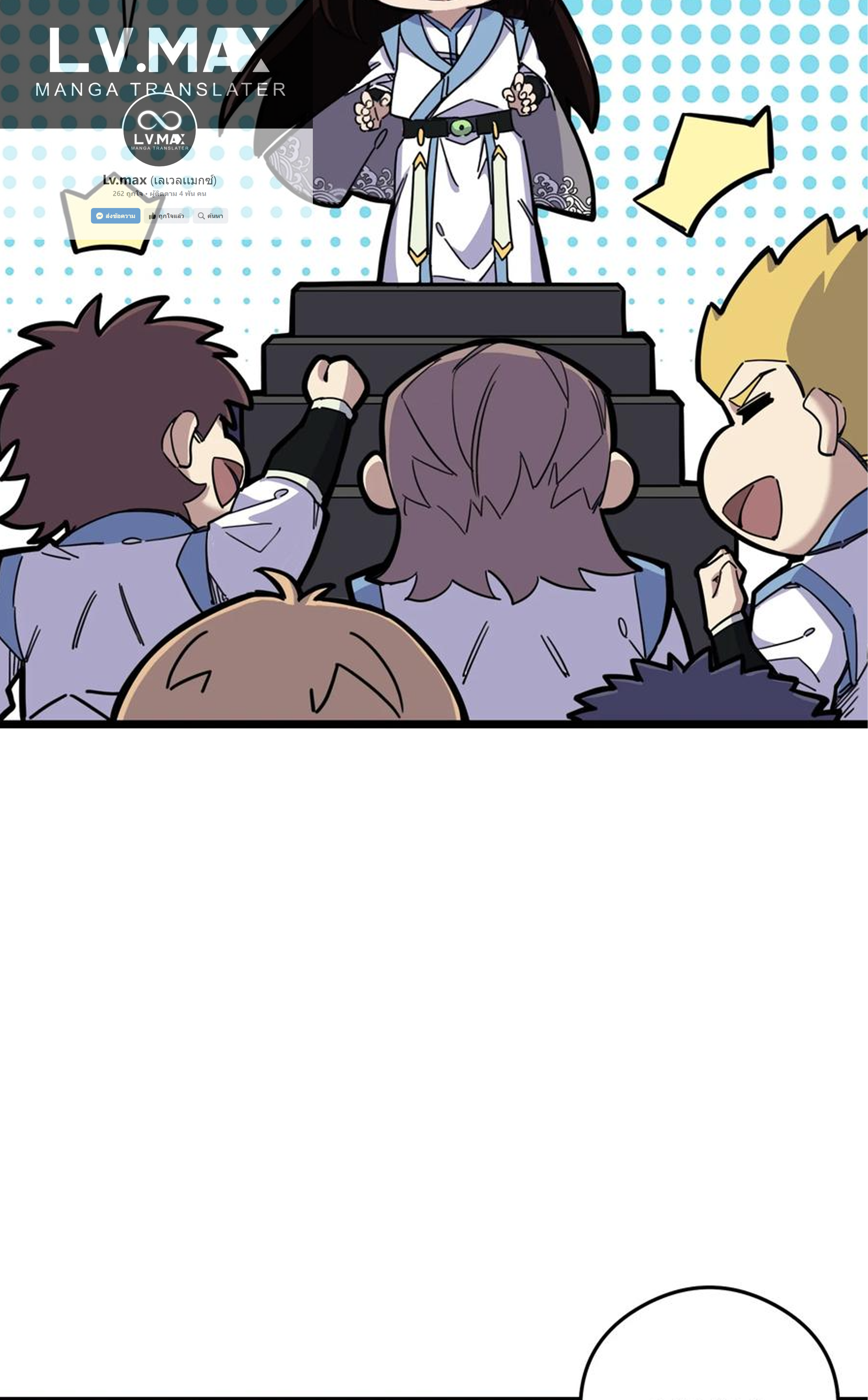 (ชนจีน) แกล้งเป็น NPC "หลอก" คนที่ "มาจากต่างโลก" ให้พัตนานิกายให้ No.1 !!? ตอนที่ 3 หน้า 15