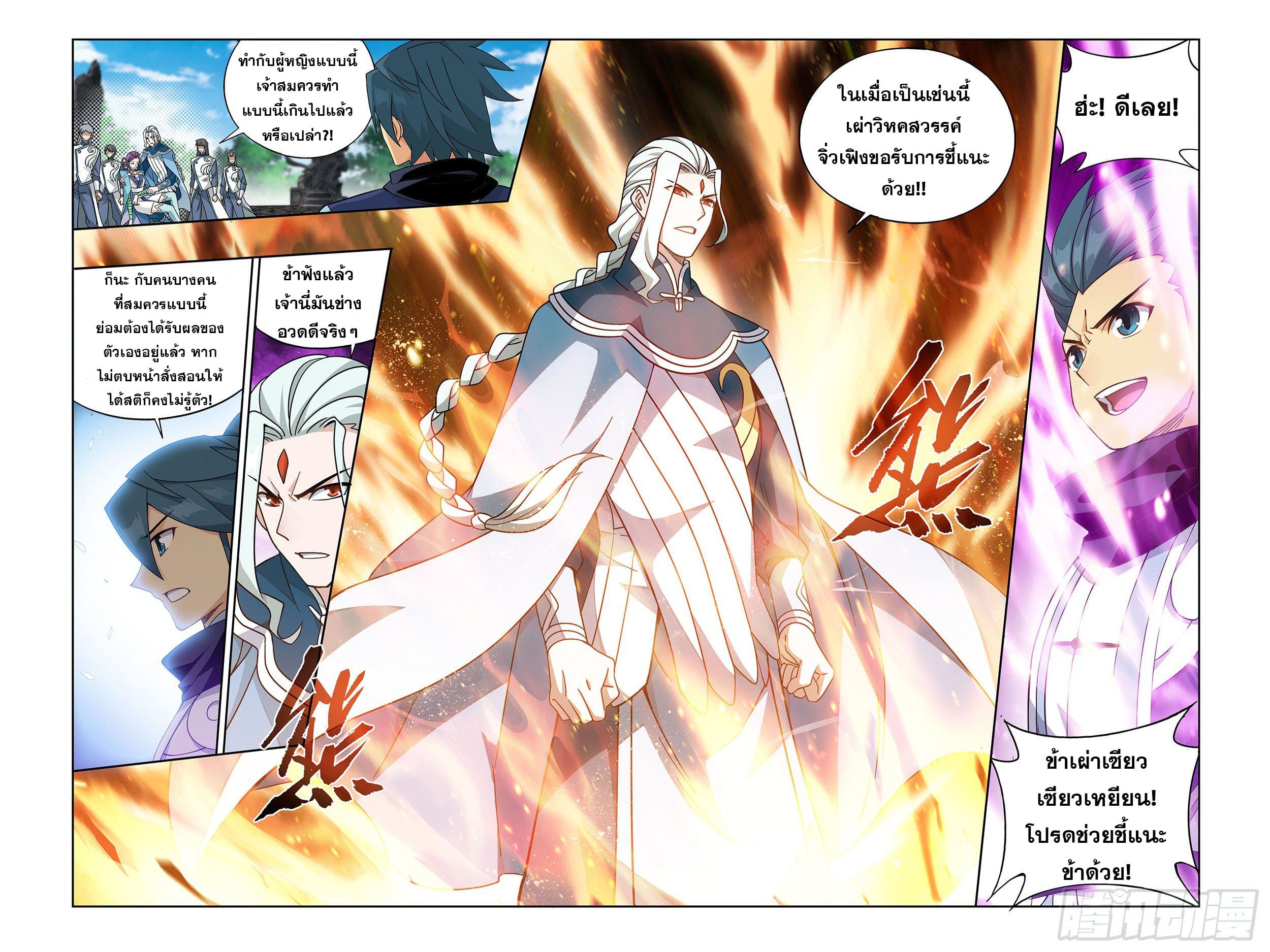 Doupo Cangqiong (ชนจีน) ตอนที่ 75 หน้า 19