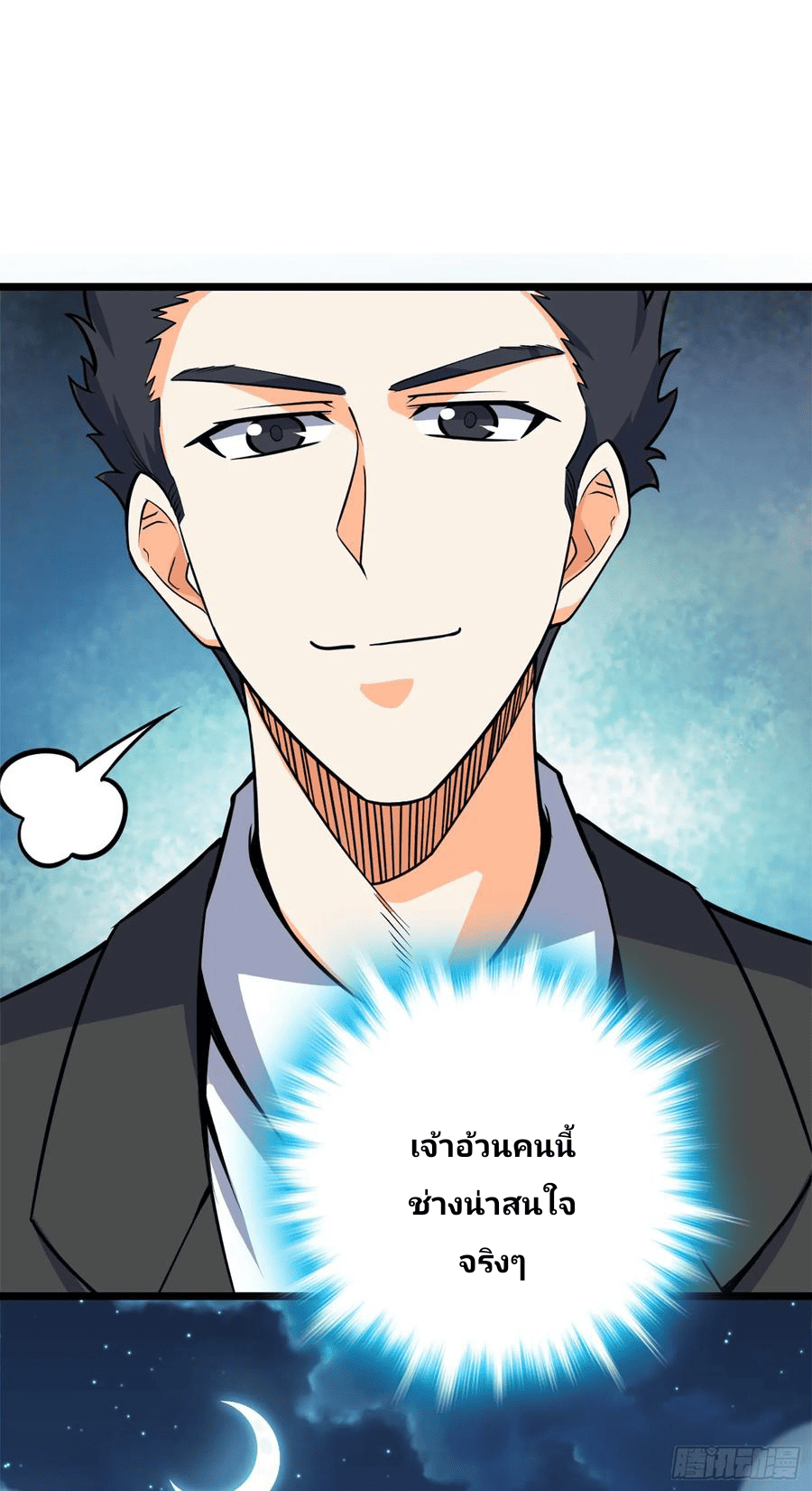 The new life of the Kuan King-ชีวิตใหม่ของราชาจอมกวน ตอนที่ 74 หน้า 46