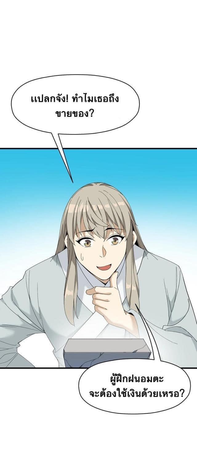 Immortal god of the world (เทพเซียนอมตะเเห่งนคร) ตอนที่ 4 หน้า 55
