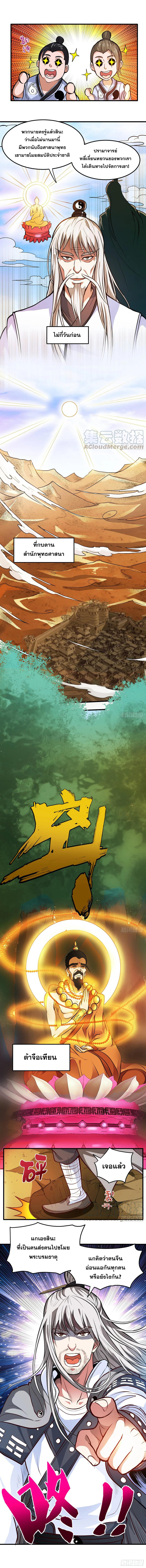 สุดยอดหมอเกรียน แห่งนคร ตอนที่ 90 หน้า 2
