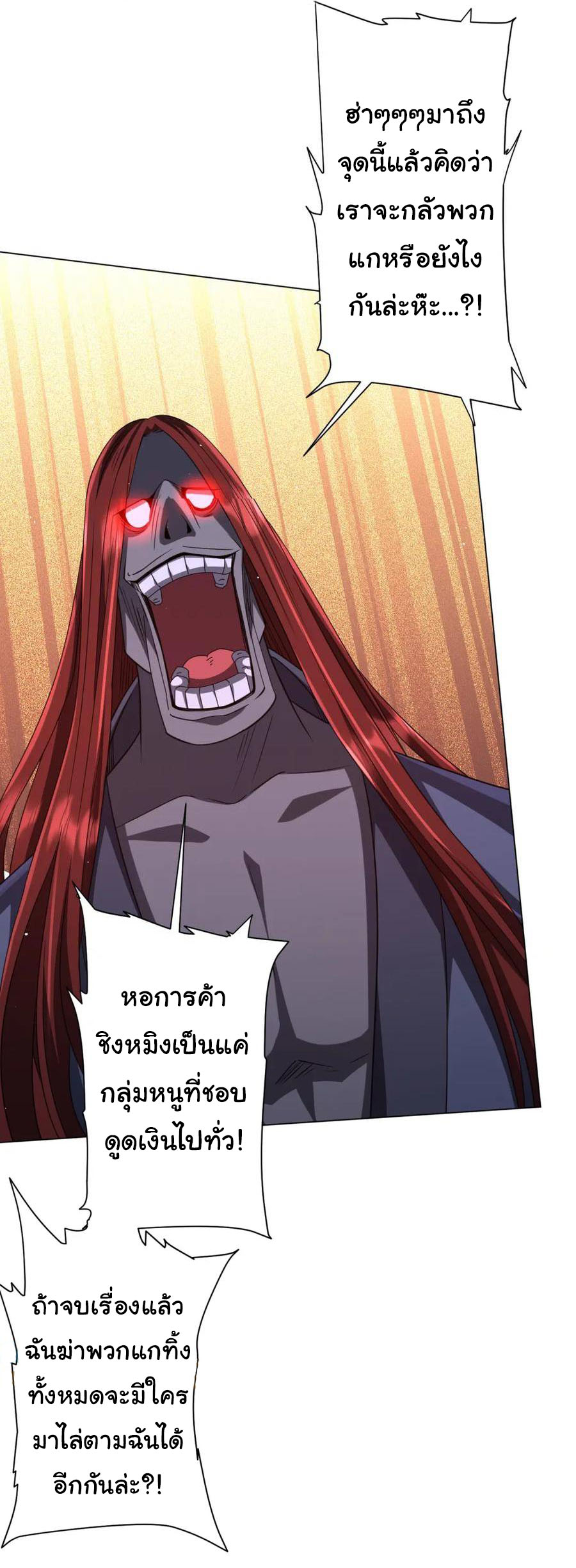 Start with trillions of coins ตอนที่ 37 หน้า 39