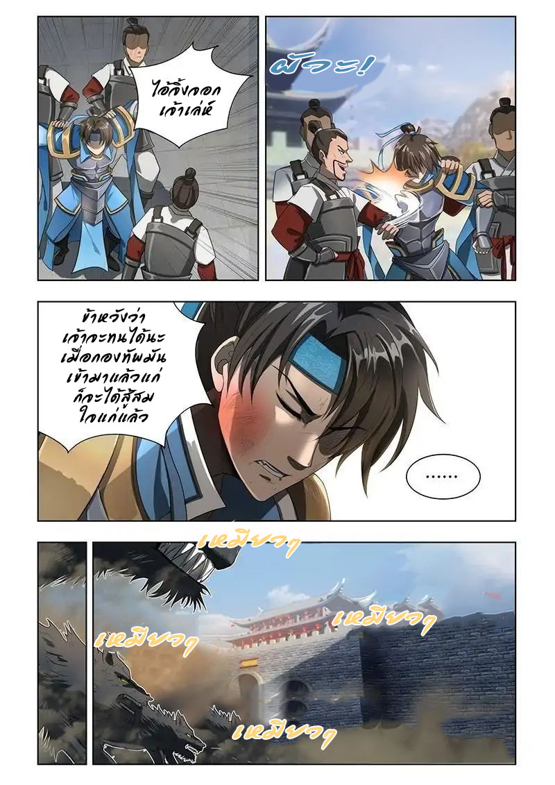 Lord of the Universe ตอนที่ 3 หน้า 12