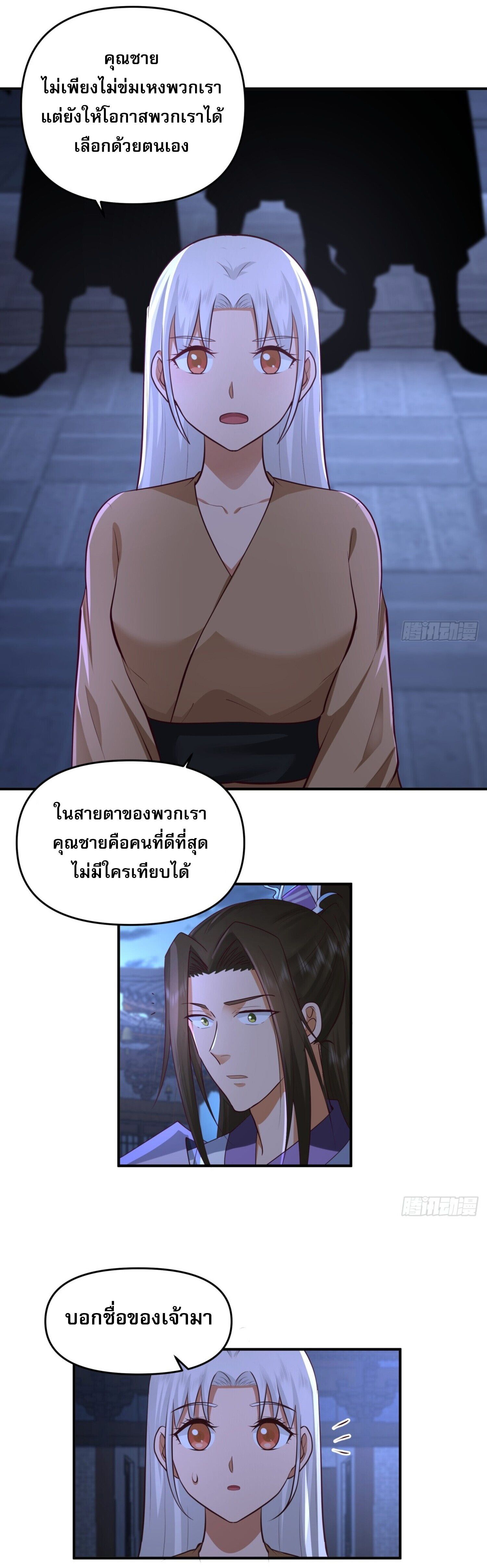 จ้าวกระบี่ผงาดลม ตอนที่ 3 หน้า 25