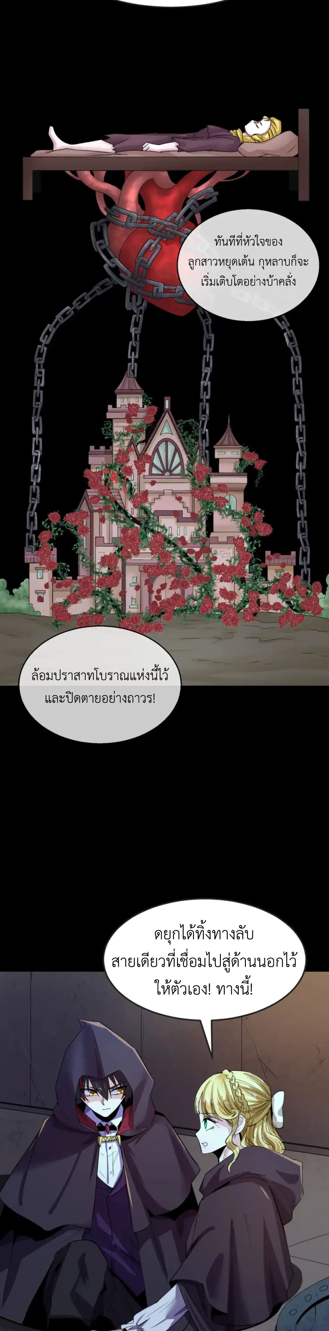 Era of the Haunted - ยุคสมัยแห่งภูตผี ตอนที่ 130 หน้า 10
