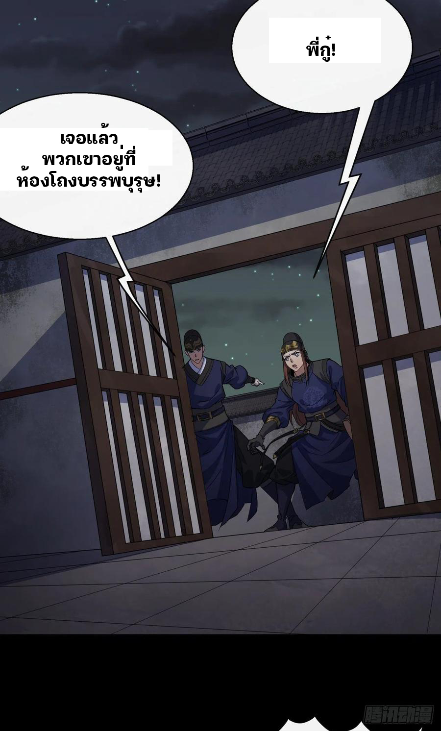 มหาปราชญ์ผู้ยิ่งใหญ่ ตอนที่ 46 หน้า 22