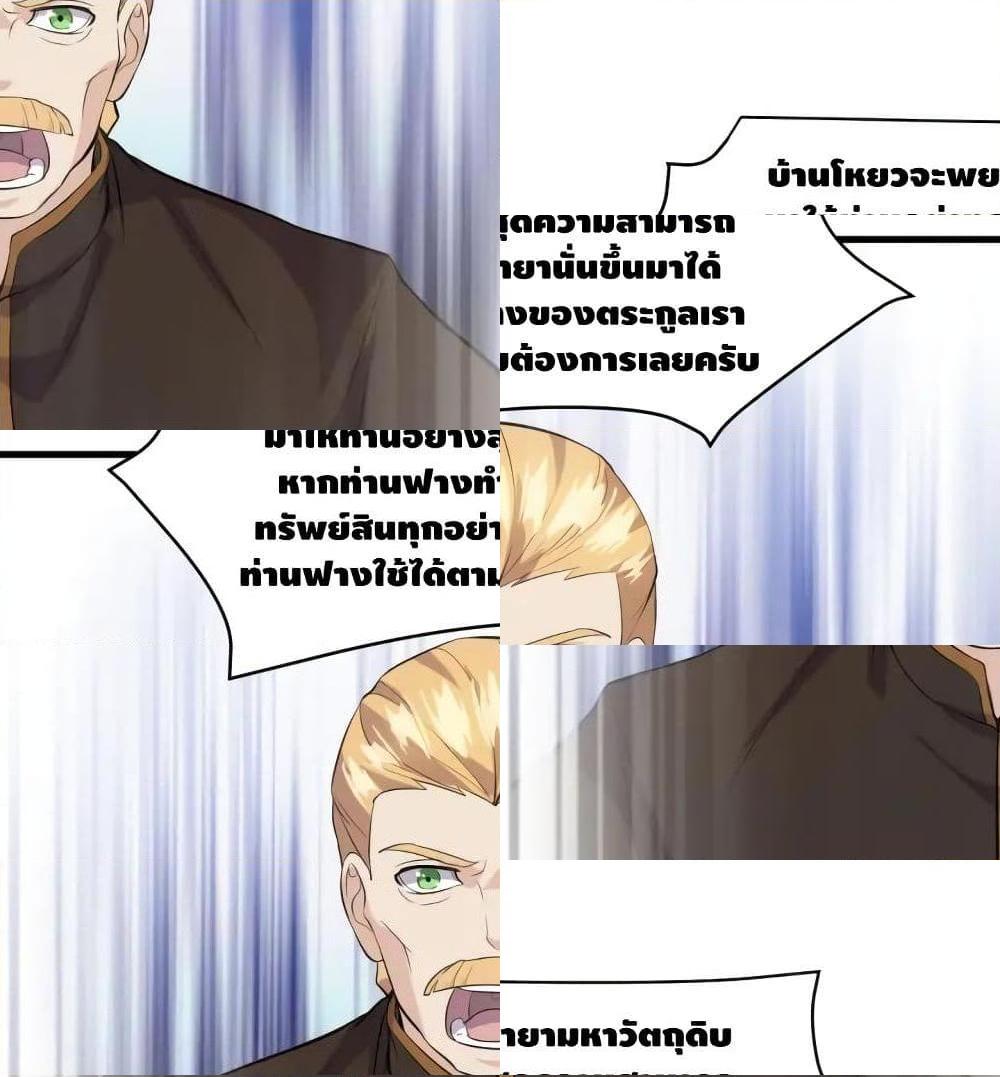 Super Bodyguard ตอนที่ 19 หน้า 40