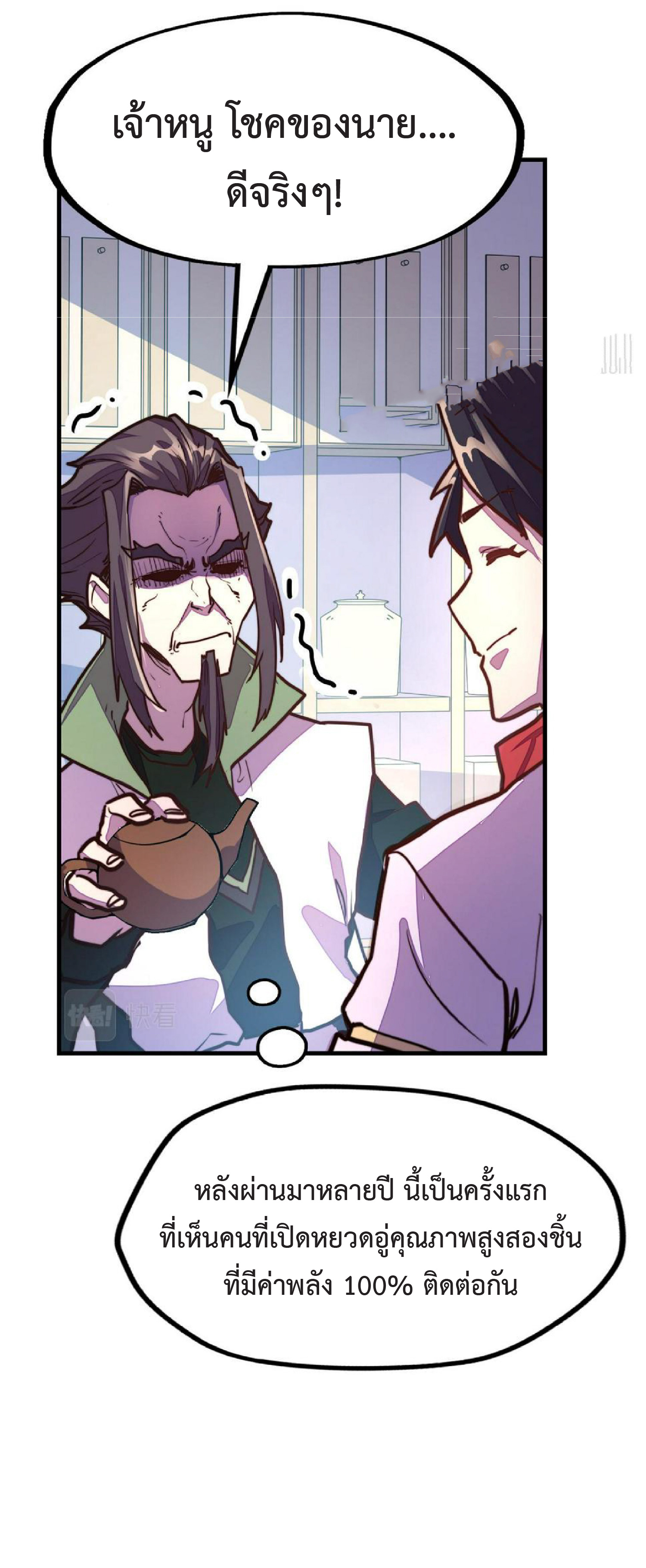 ปรมจารย์ควบคุมองค์ประกอบธาตุ ตอนที่ 17 หน้า 24