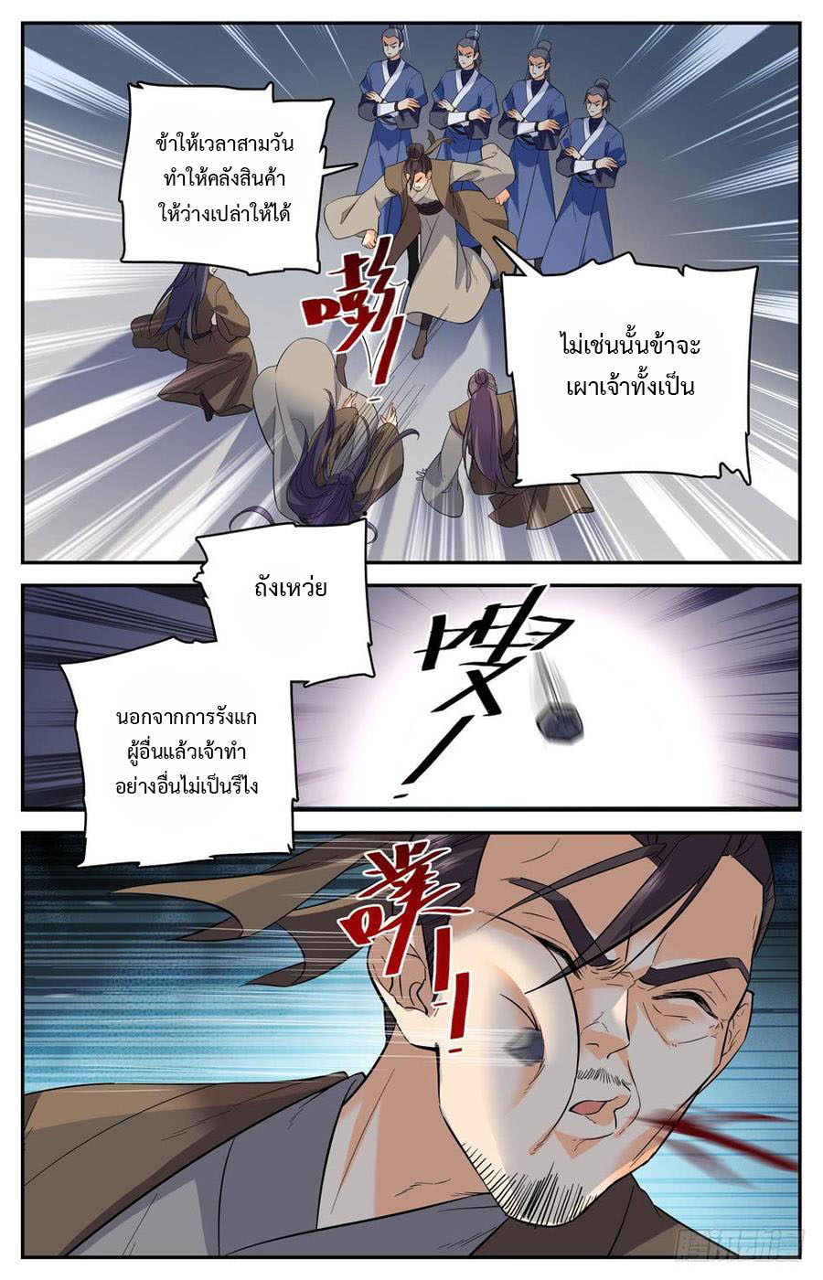 คนไร้ค่าสู่เส้นทางเทพยุทธ ตอนที่ 44 หน้า 9