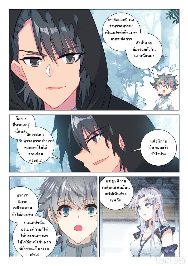 มีแต่ข้าที่เป็นเซียน (ทันจีน) ตอนที่ 32 หน้า 7