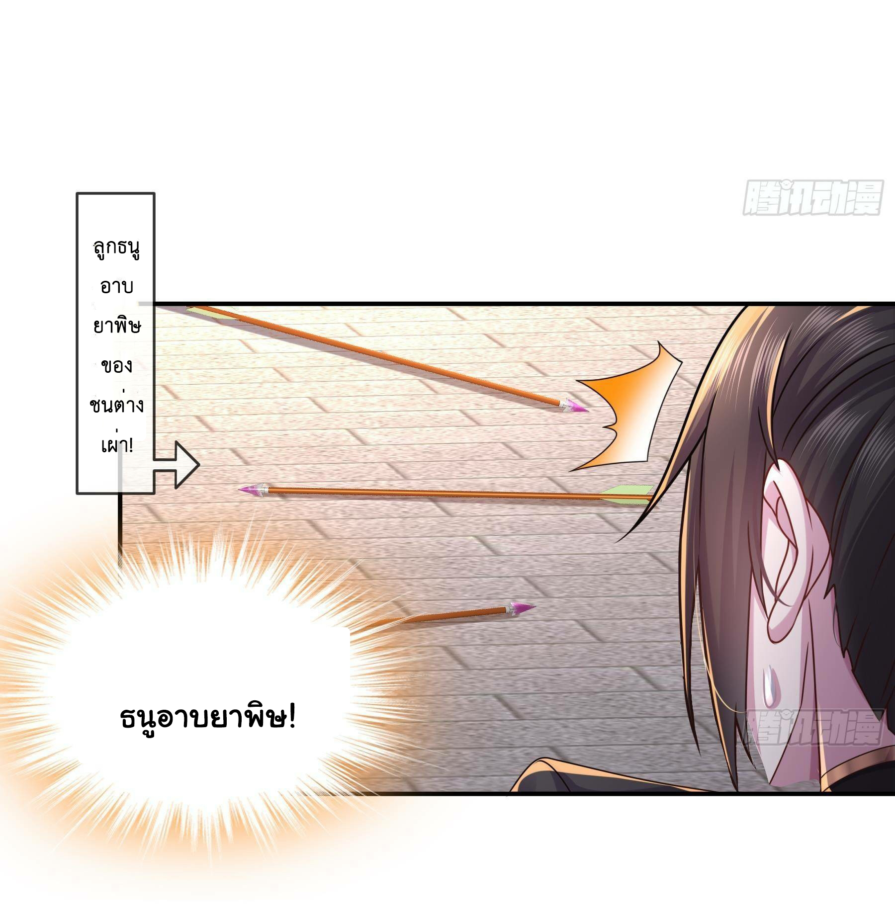 ปกป้องสำนักหญิงล้วนด้วยระบบเช็คอินสุดเทพ (ชนจีน) ตอนที่ 10 หน้า 17