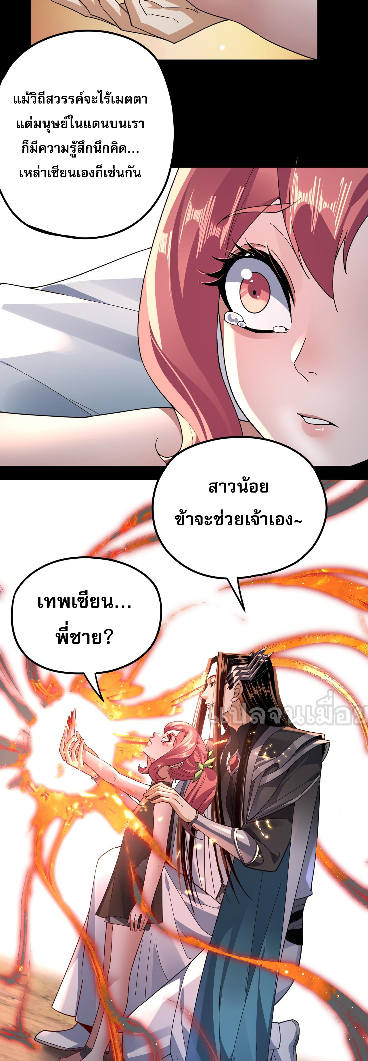 ข้าคือจอมวายร้ายผู้ยิ่งใหญ่ (ชนจีนก่อนใคร) ตอนที่ 104 หน้า 18