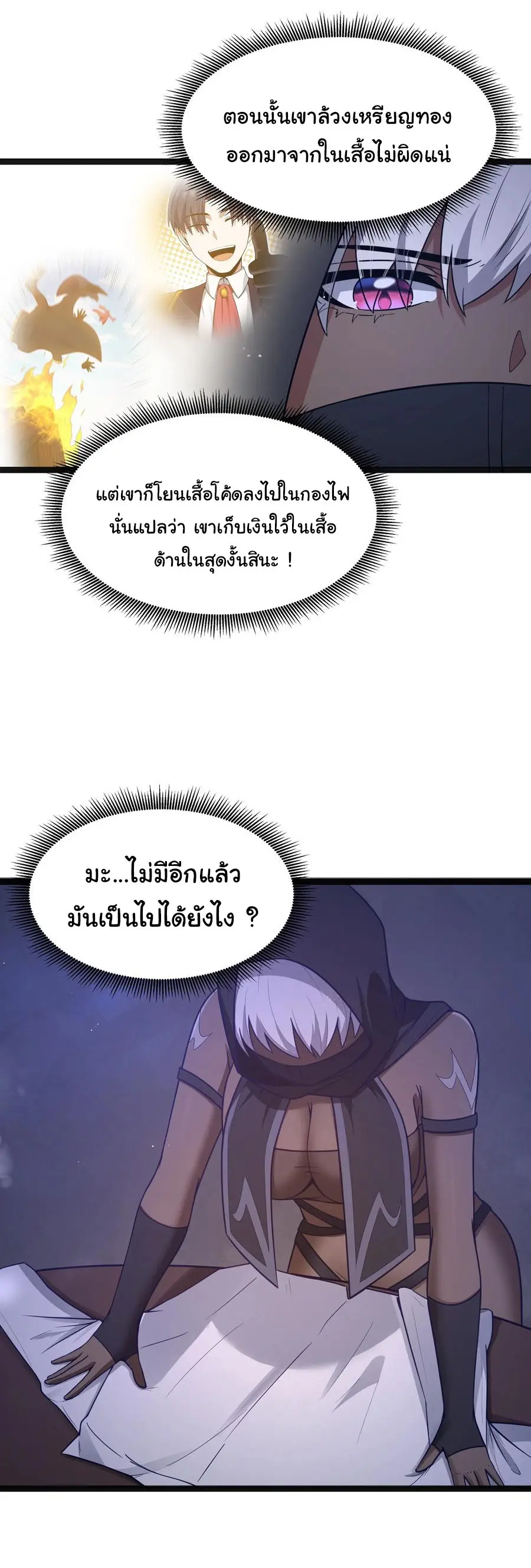 ผู้กล้าอย่างข้าจะพิชิตโลกาด้วยเงิน ( This Hero is a Money Supremacist ) ตอนที่ 18 หน้า 28