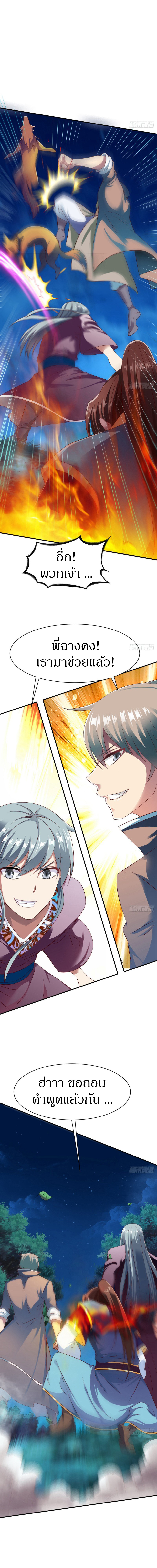 The Legendary Tripod สงครามเทพโอสถ ตอนที่ 40 หน้า 7