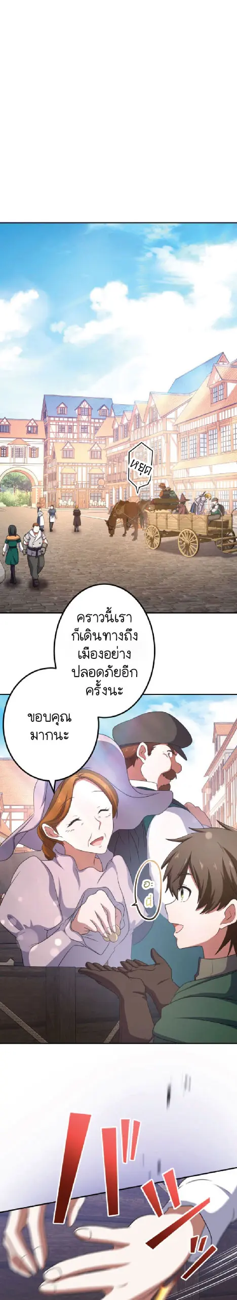 ไกด์นักผจญภัย: เส้นทางลัดสู่การเป็นผู้แข็งแกร่งที่สุด ตอนที่ 1 หน้า 11