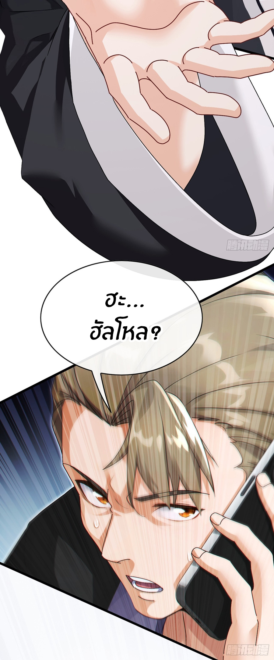 ลงจากภูเขาเพื่อมาเป็นเบ๊ภรรยา ตอนที่ 74 หน้า 29