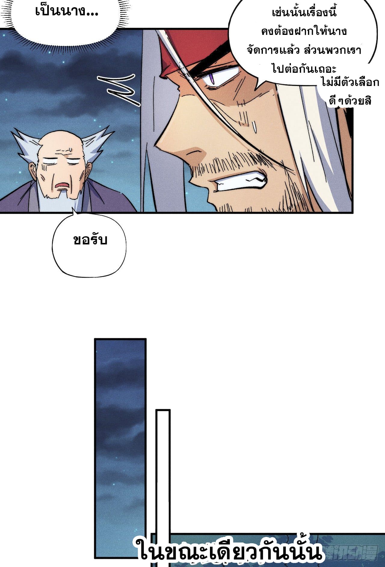 ตูข้านี่แหละเทพ (ทันจีน) ตอนที่ 65 หน้า 27