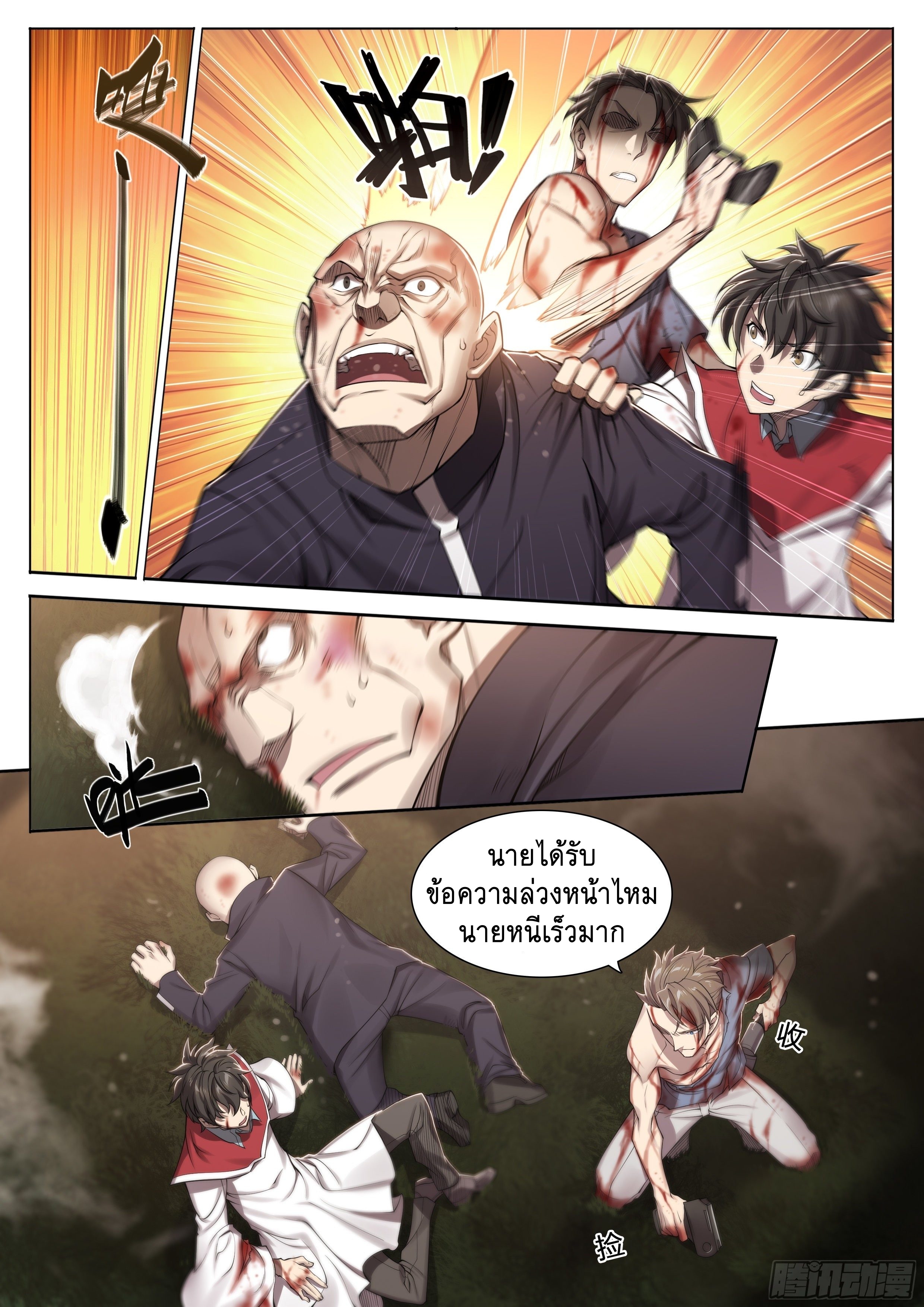 Apocalypse Forecast ตอนที่ 30 หน้า 10