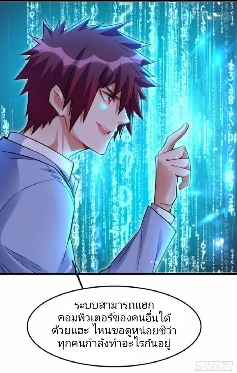 ผมพึ่งกลายเป็นคนรวยที่สุดในวันสิ้นโลก ตอนที่ 13 หน้า 23