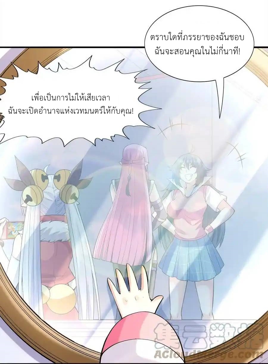 My Harem Is Entirely Female Demon Villains ตอนที่ 60 หน้า 28