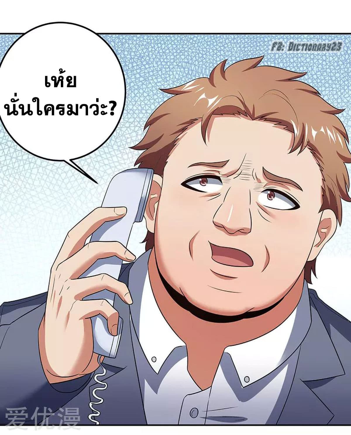 โครตเกรียนเซียนโอสด ตอนที่ 63 หน้า 30