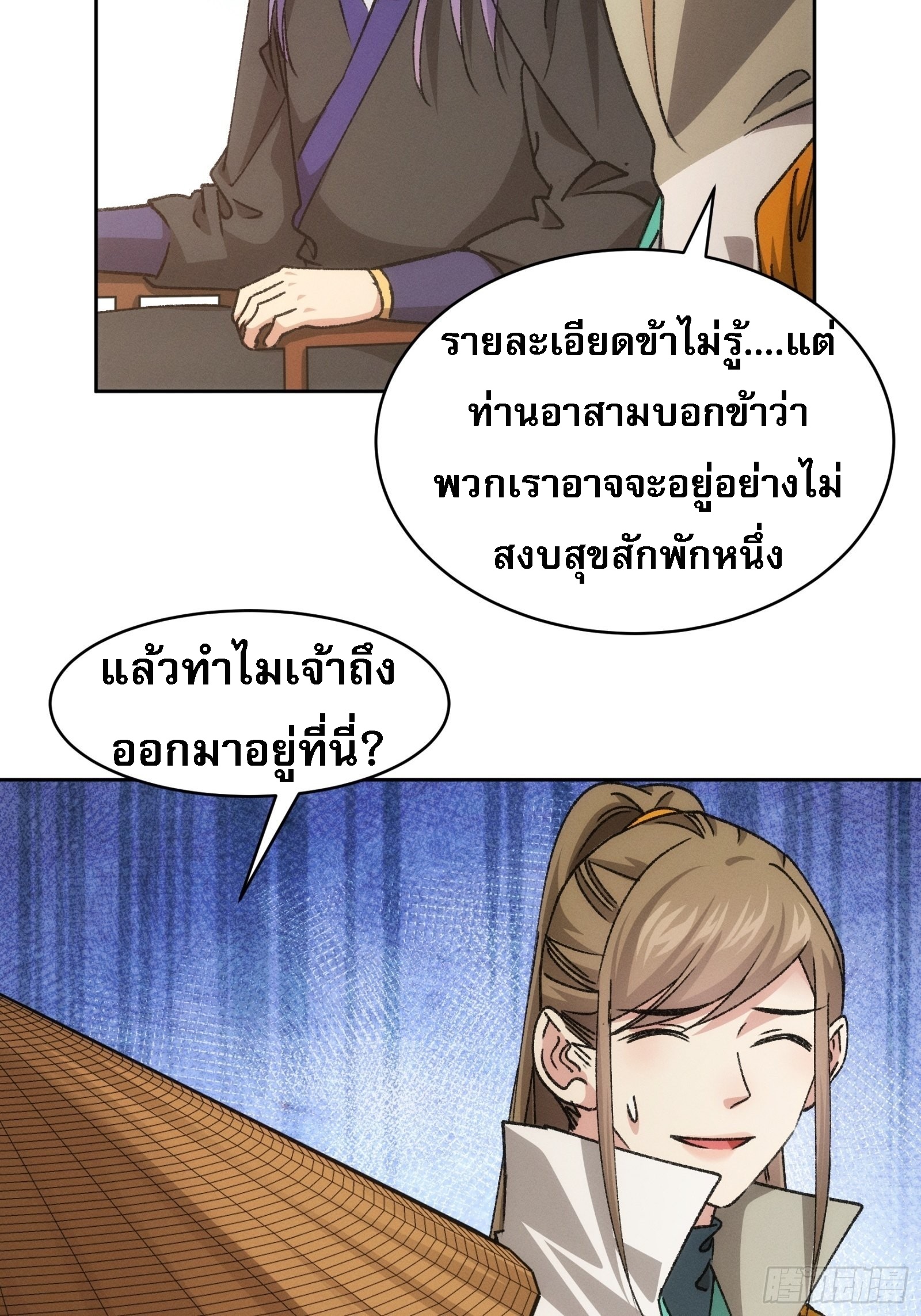 ข้าจะกำหนดชะตาตัวเอง ทันจีน ตอนที่ 113 หน้า 9