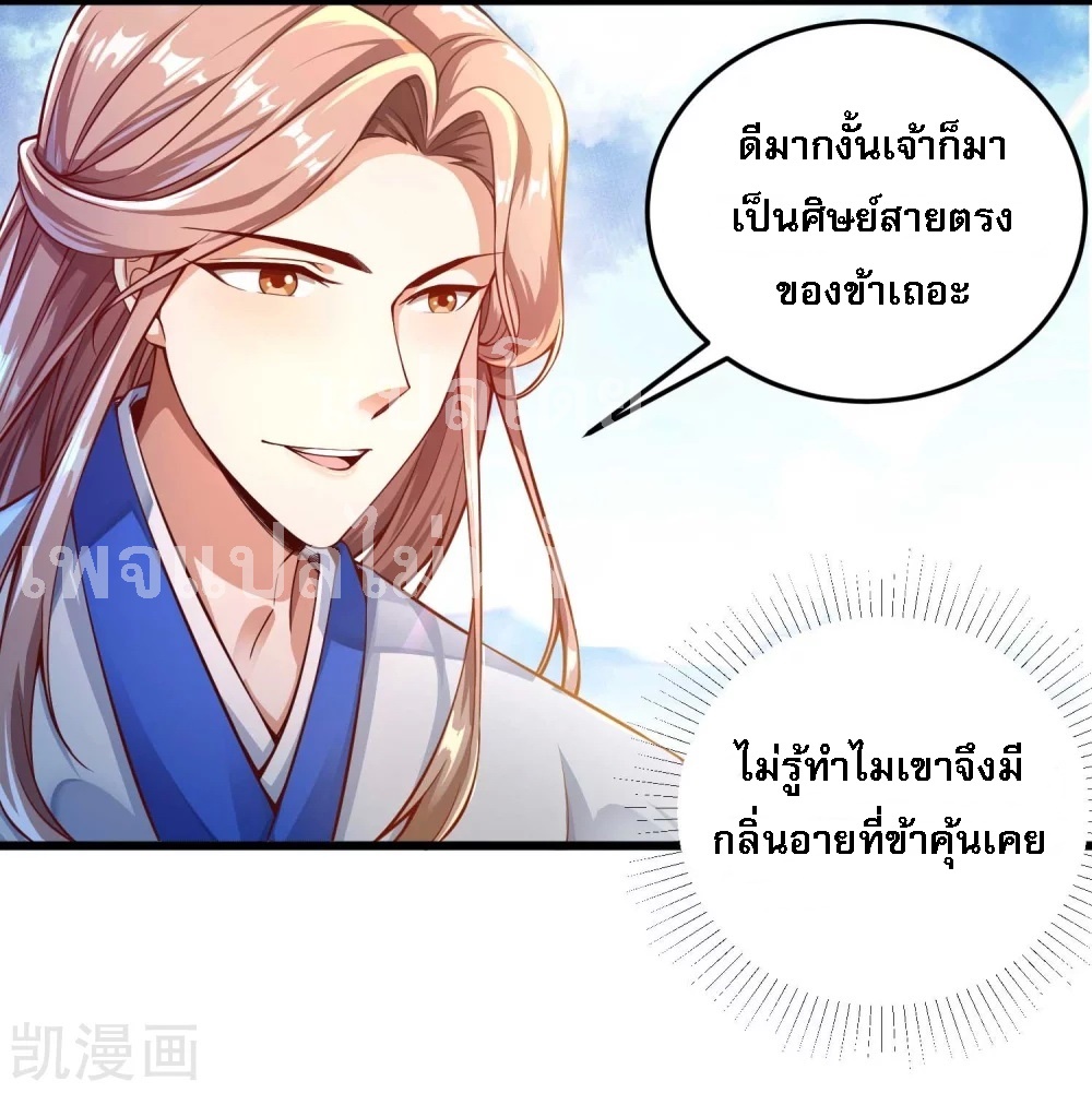 |.การหวนคืนราชันย์เทพสวรรค์ (จบแล้ว) ตอนที่ 18 หน้า 29
