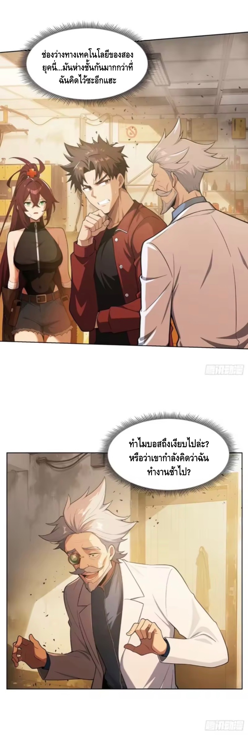 พ่อค้าเถื่อนแห่งวันสิ้นโลก ตอนที่ 20 หน้า 6